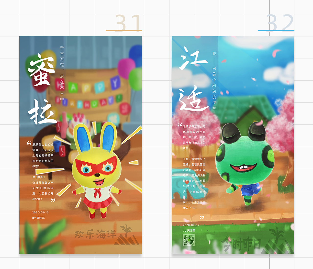 动森：来来去去的动物邻居（图ZMjI3MzUyODU2） - 艺术插画 - 站酷设计师天涯草原创素材 - 站酷ZCOOL