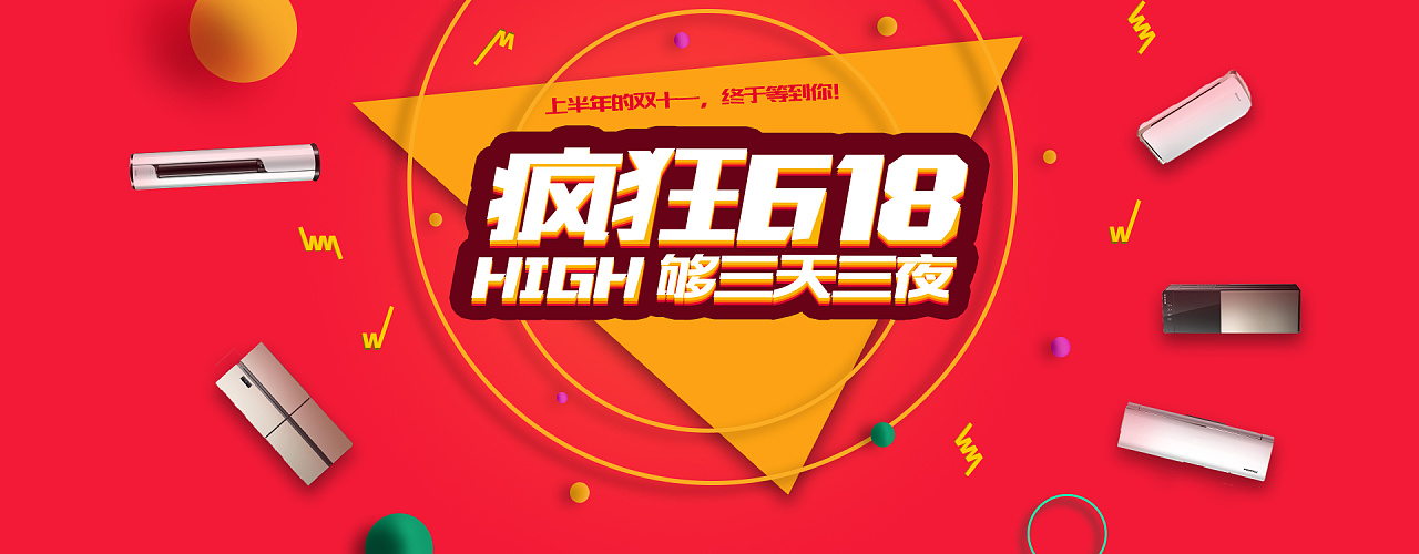 618banner图|ui|闪屏/壁纸|陆豪同学 - 临摹作品 - 站酷 (zcool)