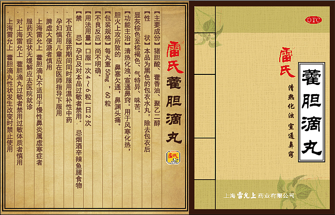 雷允上藿胆滴丸包装设计 宣传单页