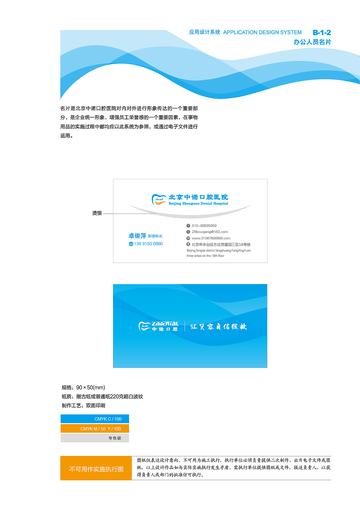 北京中诺口腔医院品牌视觉识别系统