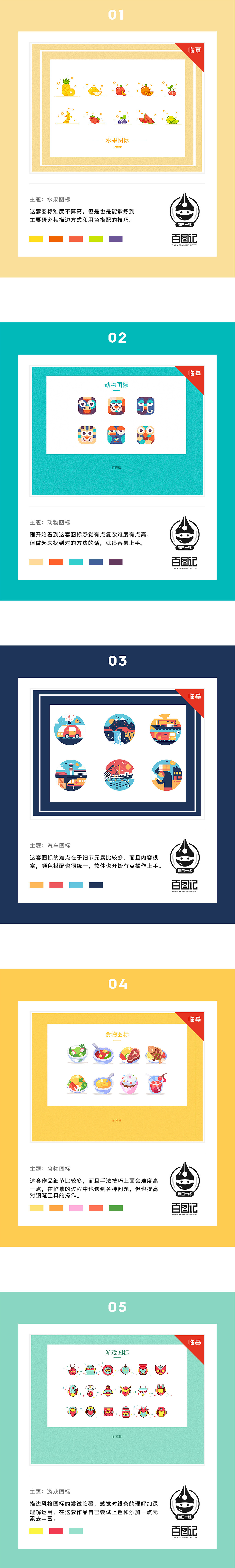 梅根-百图记作品合集（图ZOTI0ODQ1OTY=） - 图标 - 站酷设计师megan_梅根原创素材 - 站酷ZCOOL
