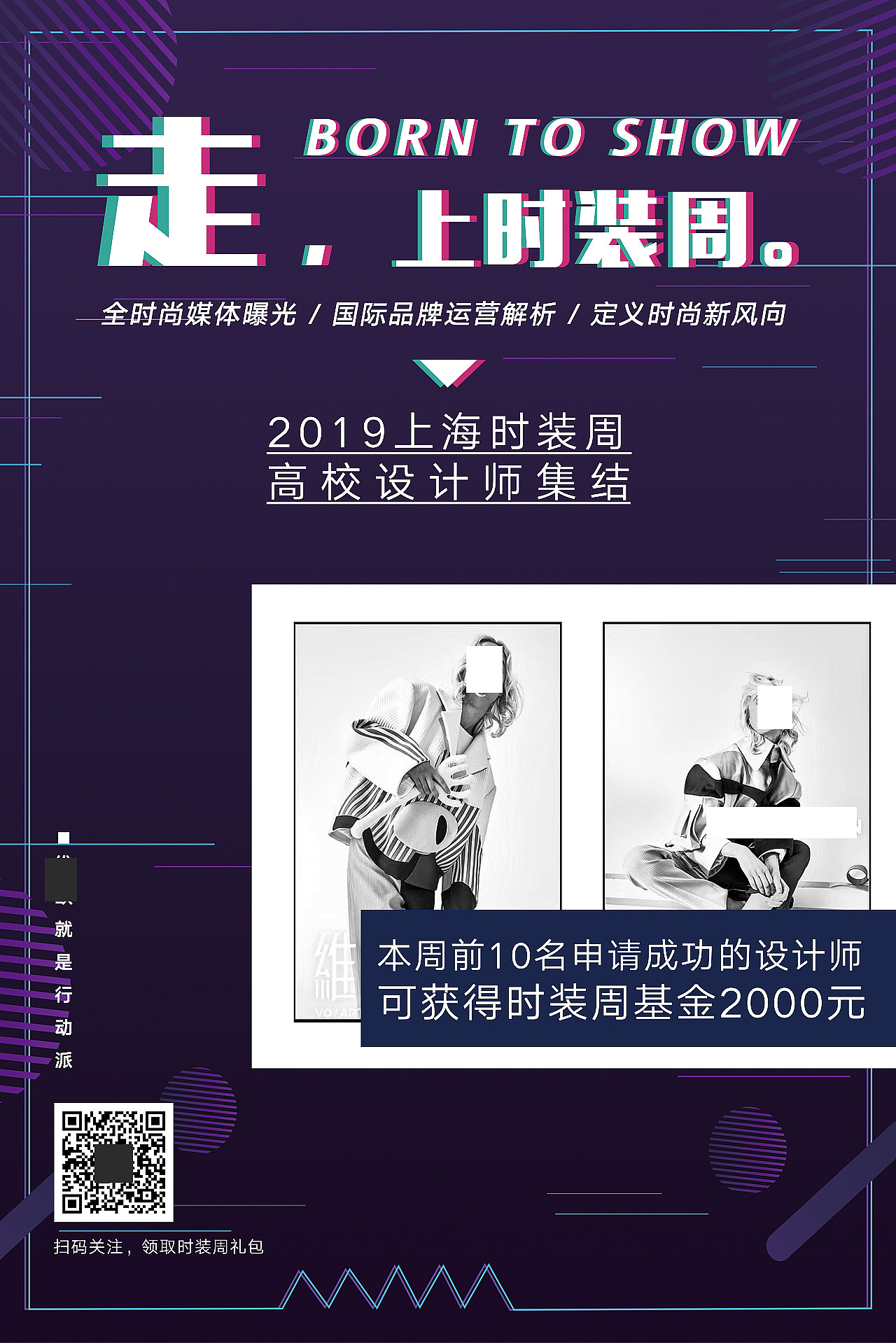 时装周海报（图ZMTIxMDYzNTUy） - 海报 - 站酷设计师Lsoumns原创素材 - 站酷ZCOOL
