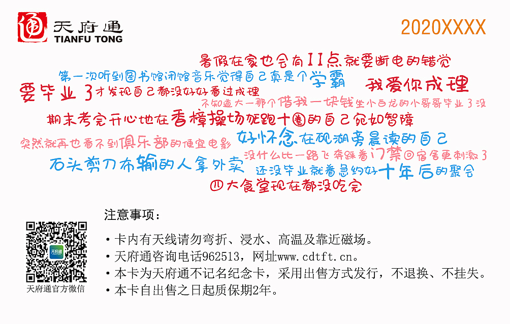 成都理工大学地铁卡设计（图ZMTM2MDMwMDA4） - 生活用品 - 站酷设计师Cecilia33原创素材 - 站酷ZCOOL
