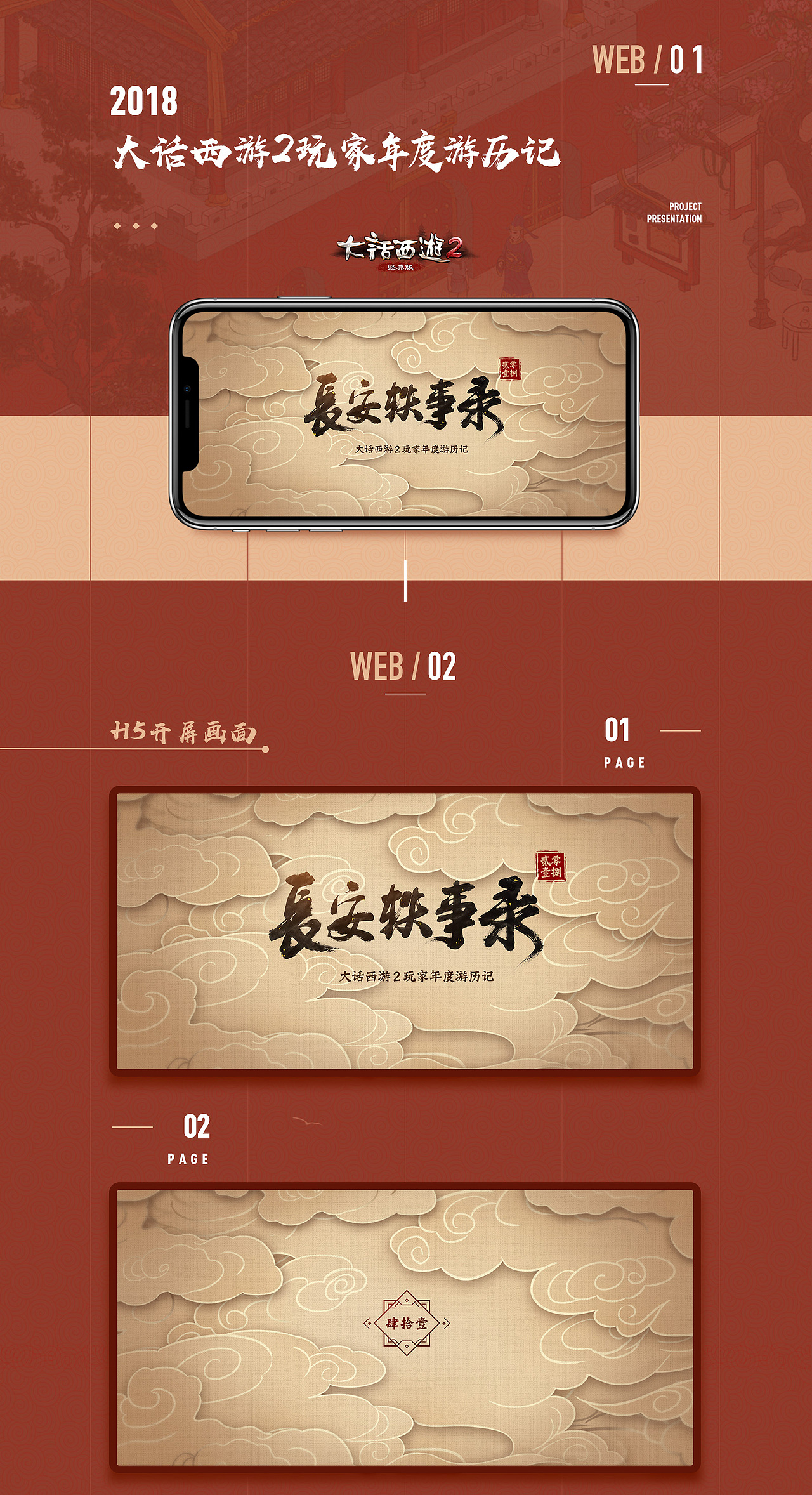 朋沃古风H5合集（两个）（图ZMTY0NzMzMzA0） - 游戏原画 - 站酷设计师palwo原创素材 - 站酷ZCOOL