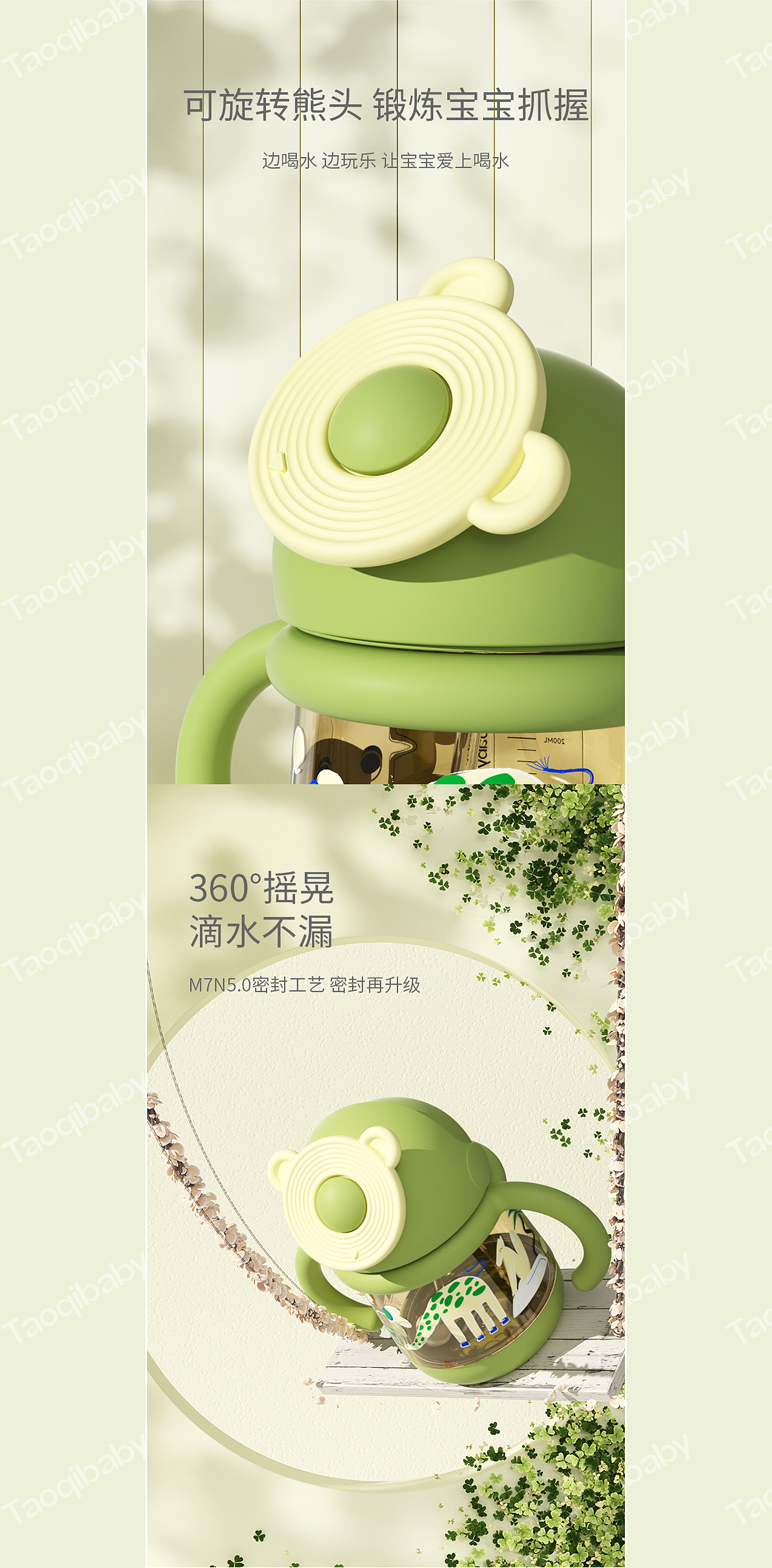 Taoqibaby儿童PPSU学饮杯页面（图ZMjg2Mjc4MzY4） - 电商 - 站酷设计师六茶原创素材 - 站酷ZCOOL