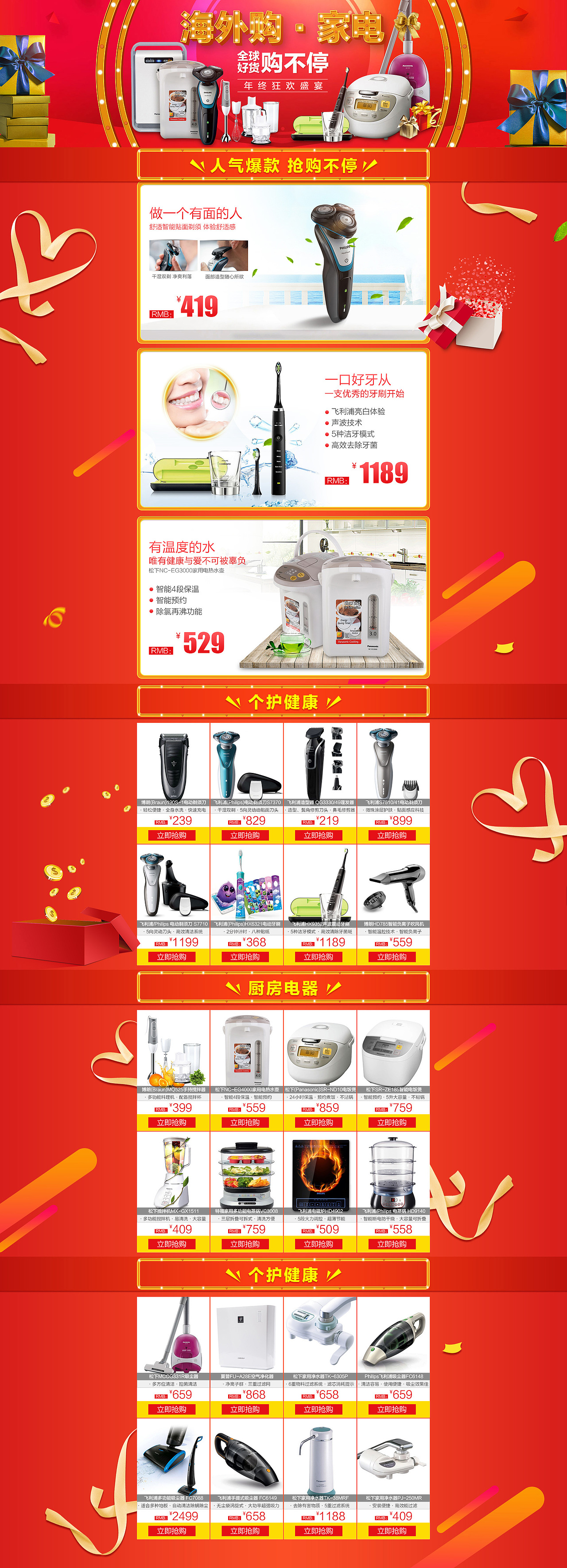 海外购·家电——苏宁店铺专题页（图ZNjkxNjkxMjQ=） - 电商 - 站酷设计师cxf饮水鱼原创素材 - 站酷ZCOOL
