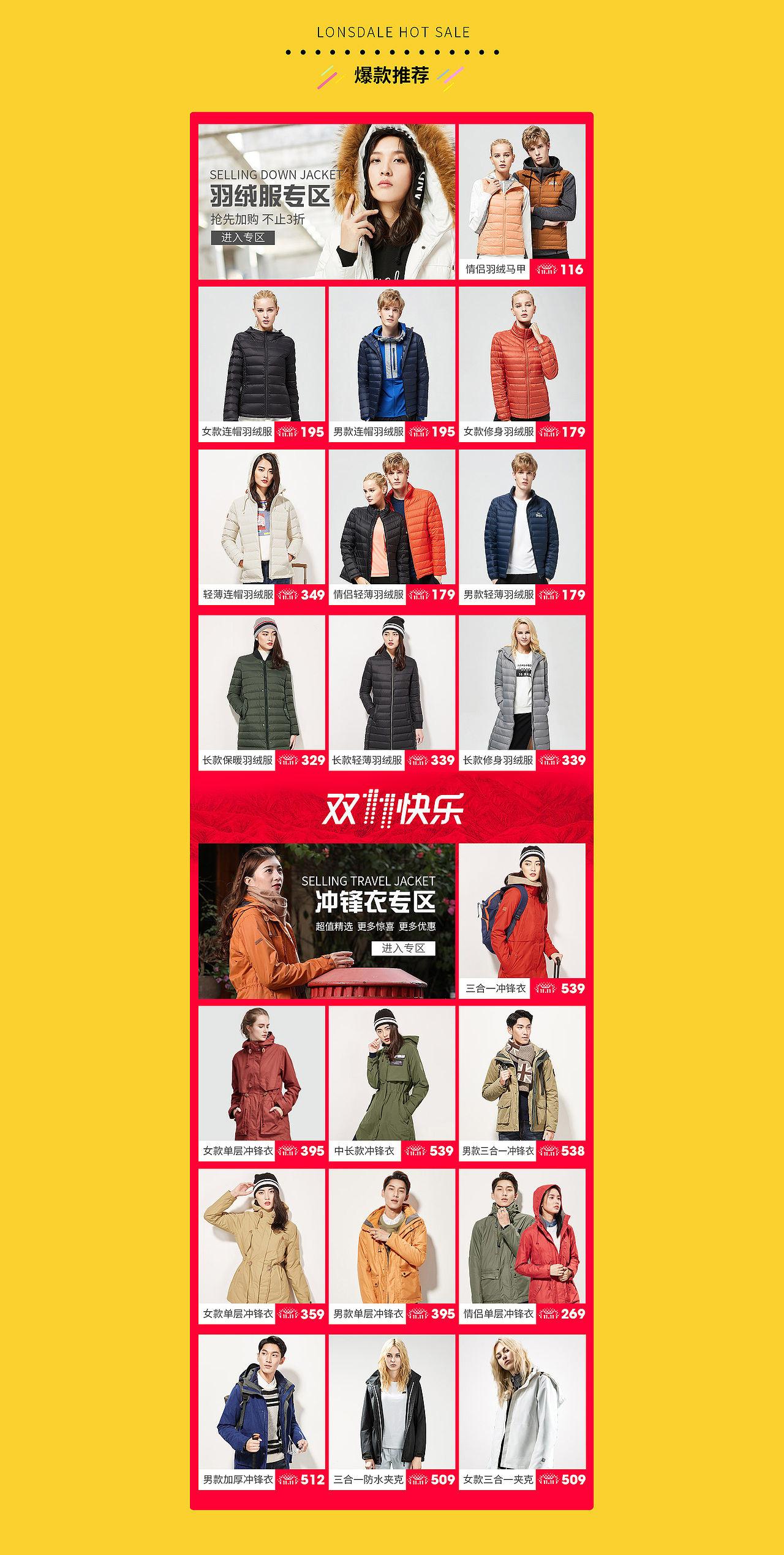 淘宝/天猫双十一首页承接页 双11海报 运动户外服装