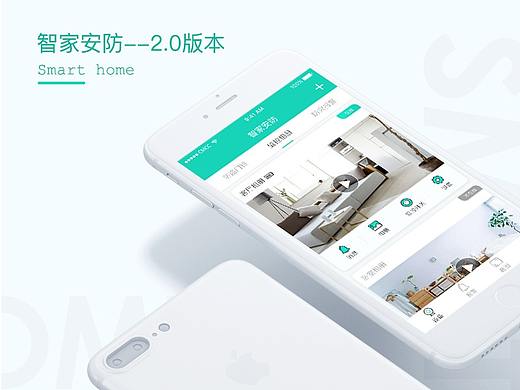 智家安防--2.0版本