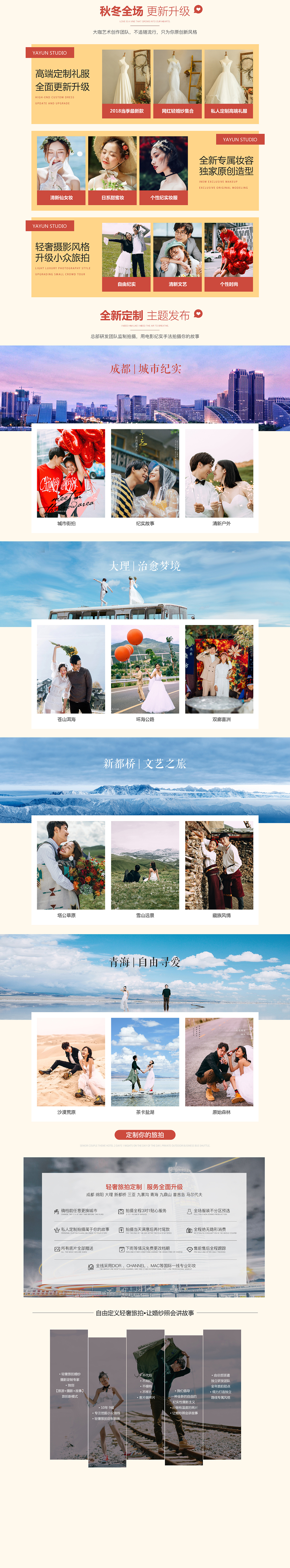 婚纱摄影双十一活动专题（图ZMTM3Nzg3OTI0） - 电商 - 站酷设计师白白哉原创素材 - 站酷ZCOOL
