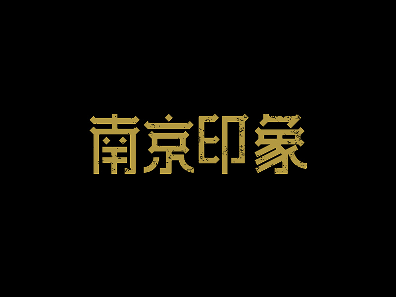 字言字语