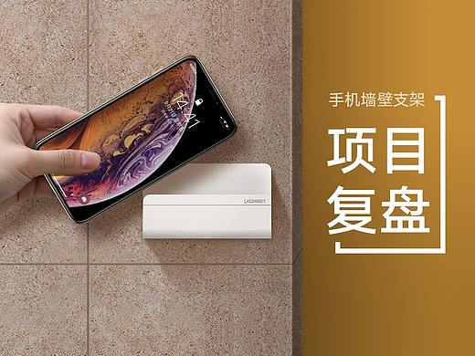手机支架详情复盘
