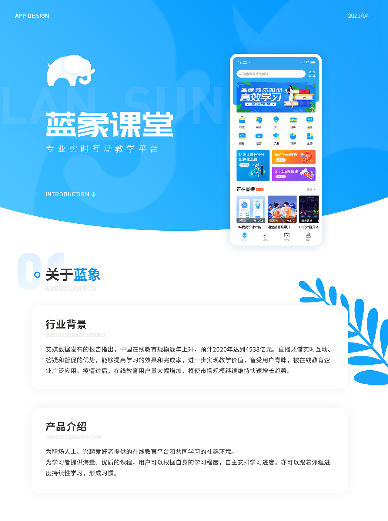蓝象课堂APP-在线教育