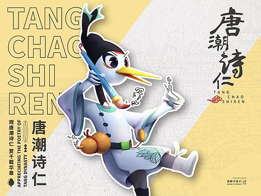 IP形象 ‖ 唐潮诗仁