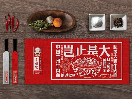 幸福宫兰州拉面VI设计案例