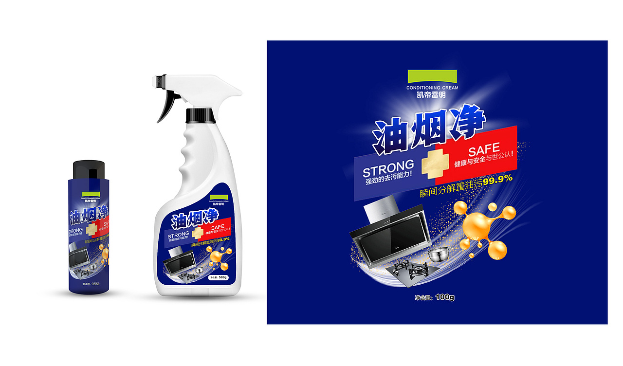 油污清洁剂包装设计