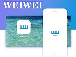 旅行APP