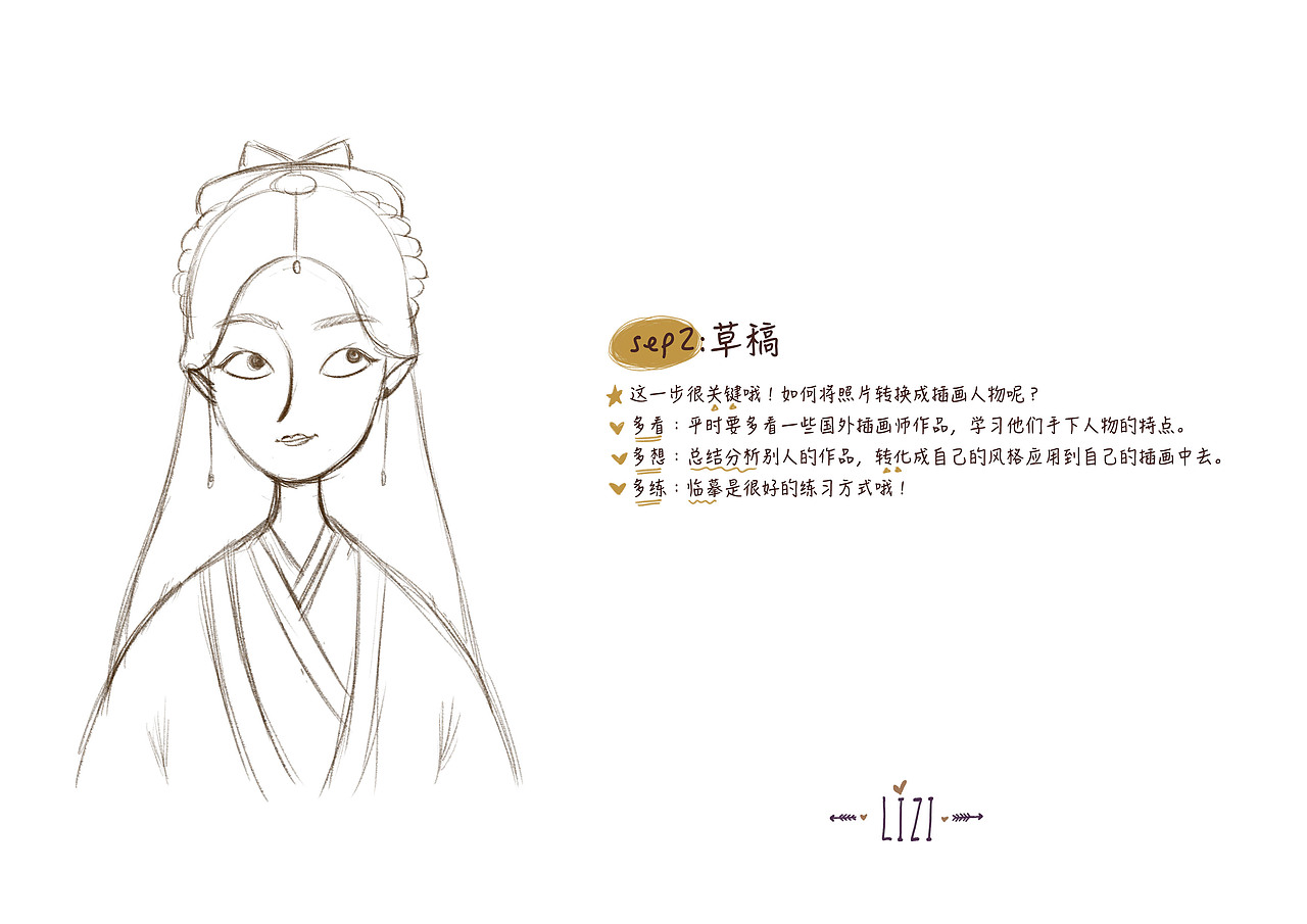 《零基础，3款笔刷教你画白娘子》（图ZMTU1NDAxNjU2） - 创作习作 - 站酷设计师栗UU原创素材 - 站酷ZCOOL