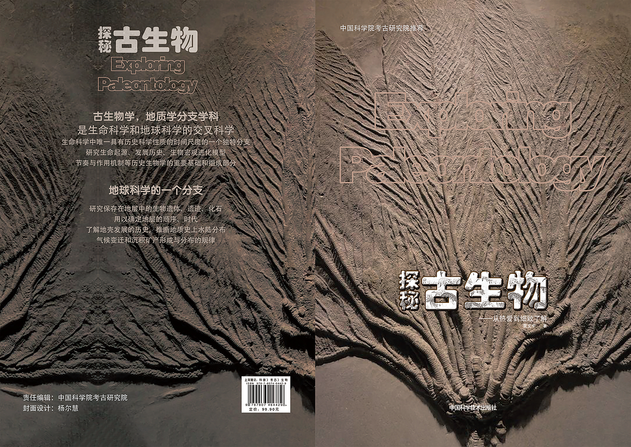 探秘古生物图书版式设计（图ZMjA3MzkzMzU2） - 书籍/画册 - 站酷设计师哈士芬奇原创素材 - 站酷ZCOOL
