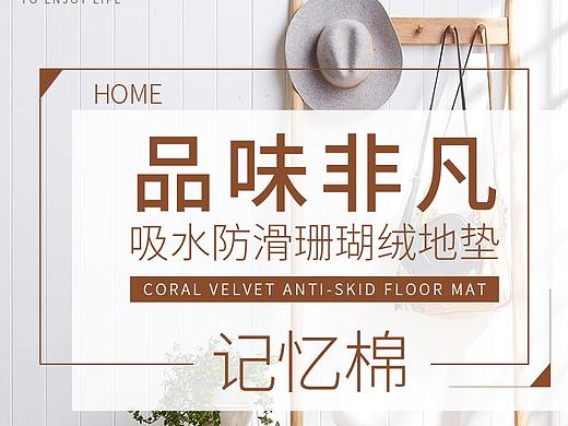 法兰绒地垫详情（个人主页-ZNTEyMDAyNzI=） - 生活用品 - 站酷设计师caroline127原创素材 - 站酷ZCOOL