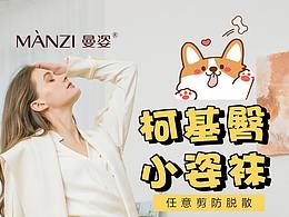 柯基臀任意剪絲襪