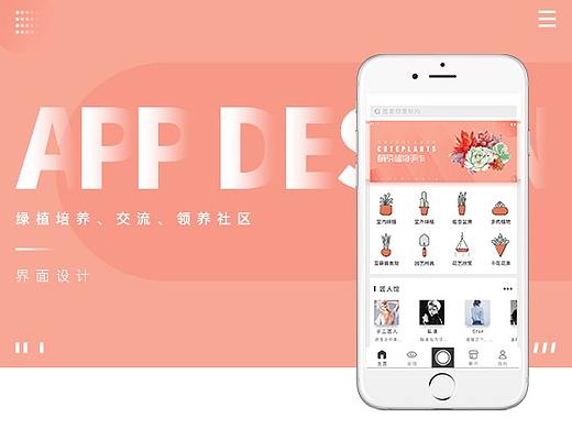 花音APP，一款绿植培养、交流、领养社区