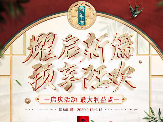 天猫也买周年庆预热页面
