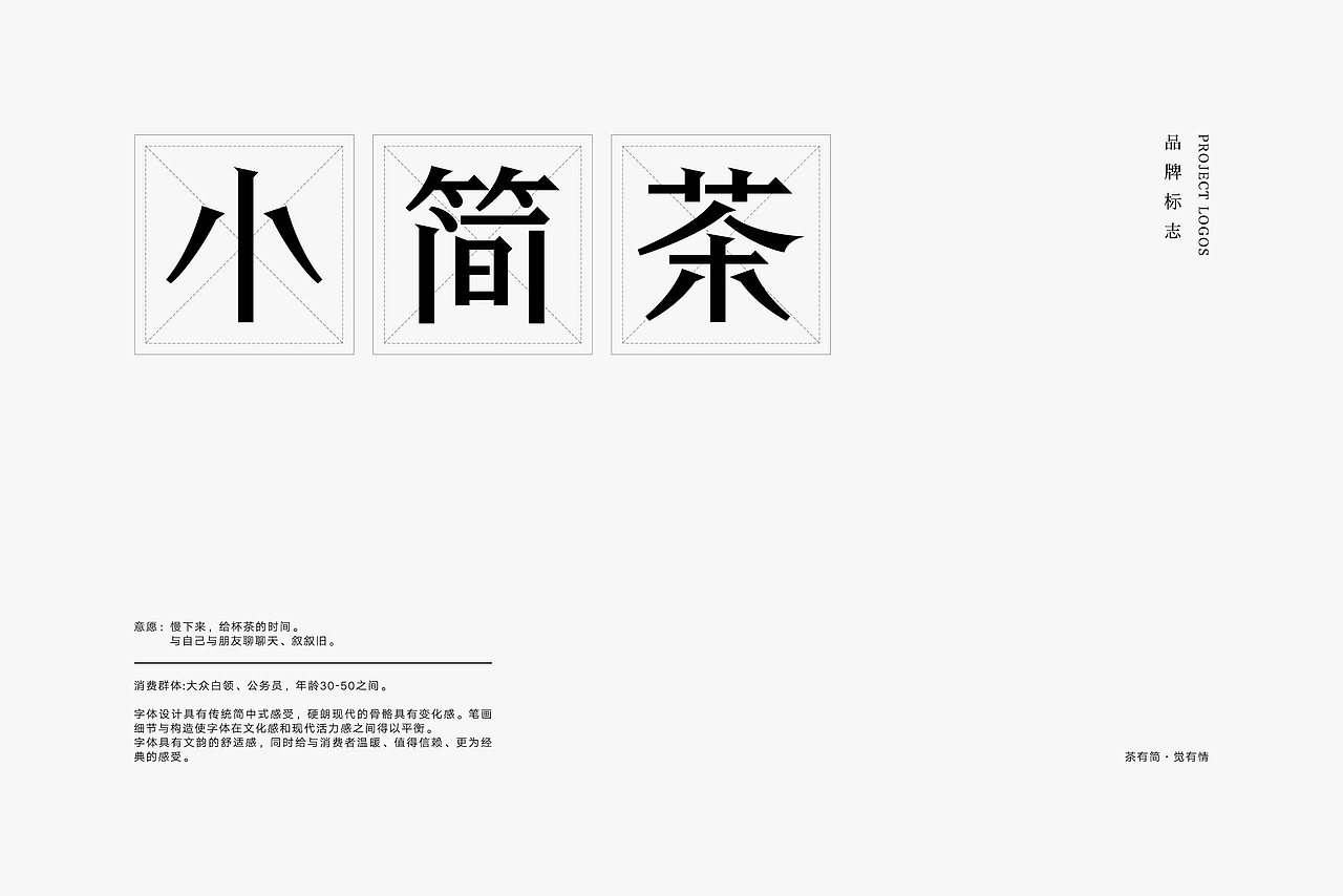 小简茶丨茶品牌案例（图ZMjM5MzUzMTky） - 品牌 - 站酷设计师人可_原创素材 - 站酷ZCOOL