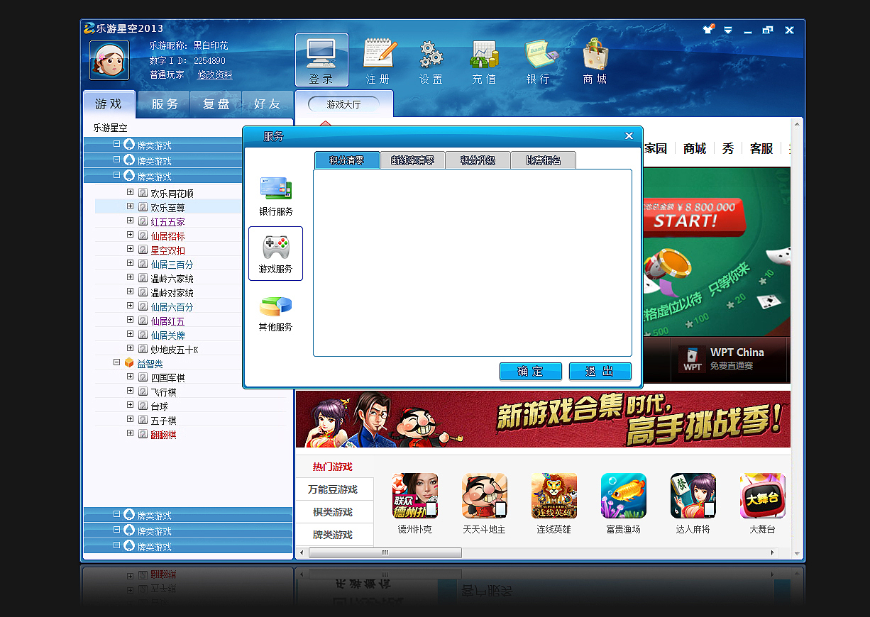 星空棋牌PC客户端UI案例