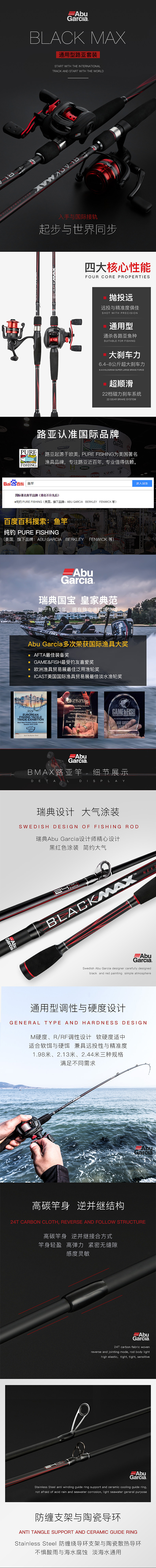 路亚套装 详情页面（图ZMTEyMTczOTMy） - 电商 - 站酷设计师x夏x原创素材 - 站酷ZCOOL