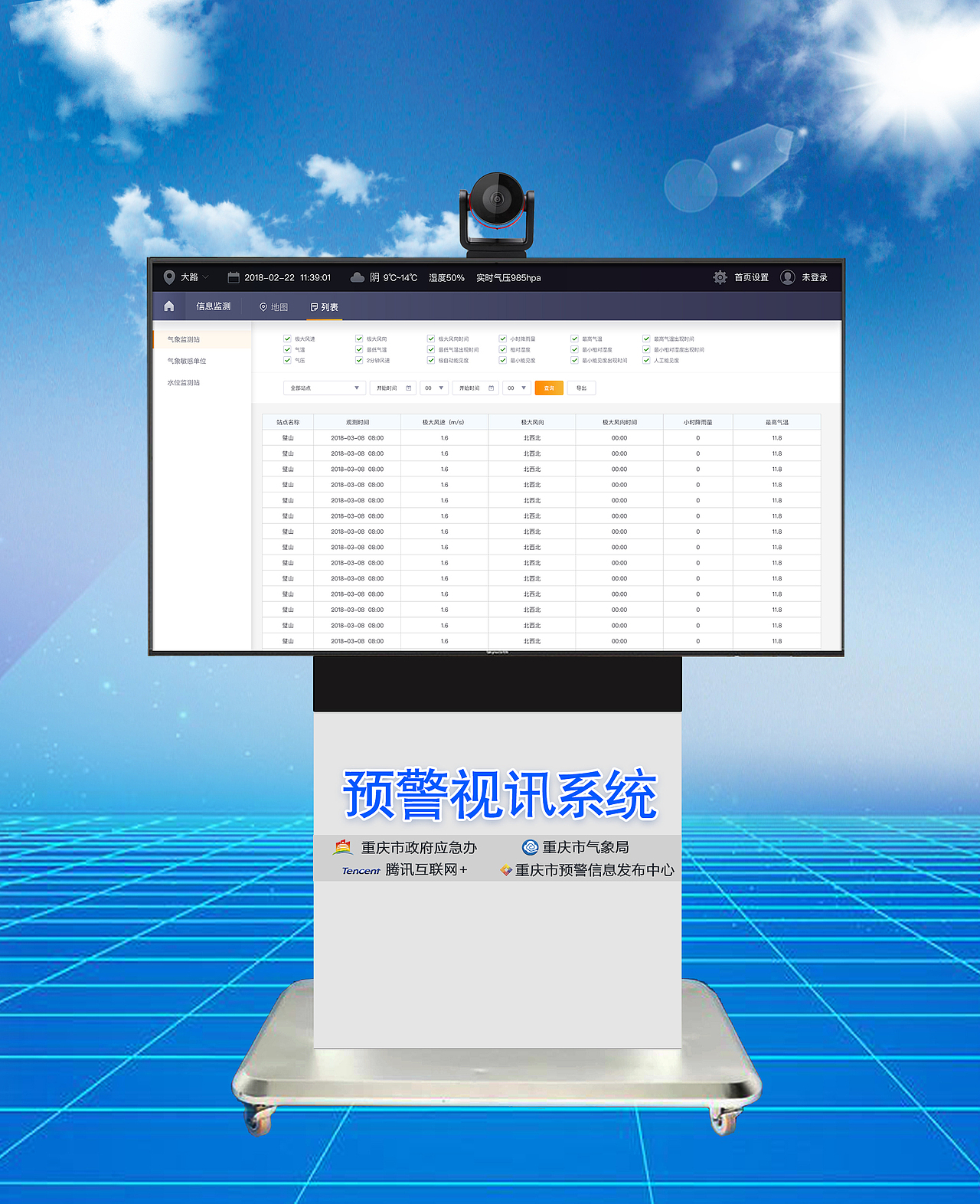 村级预警信息接收传播系统（简称视讯系统）（图ZMTIzNDk4MjAw） - 软件界面 - 站酷设计师万仁敏原创素材 - 站酷ZCOOL