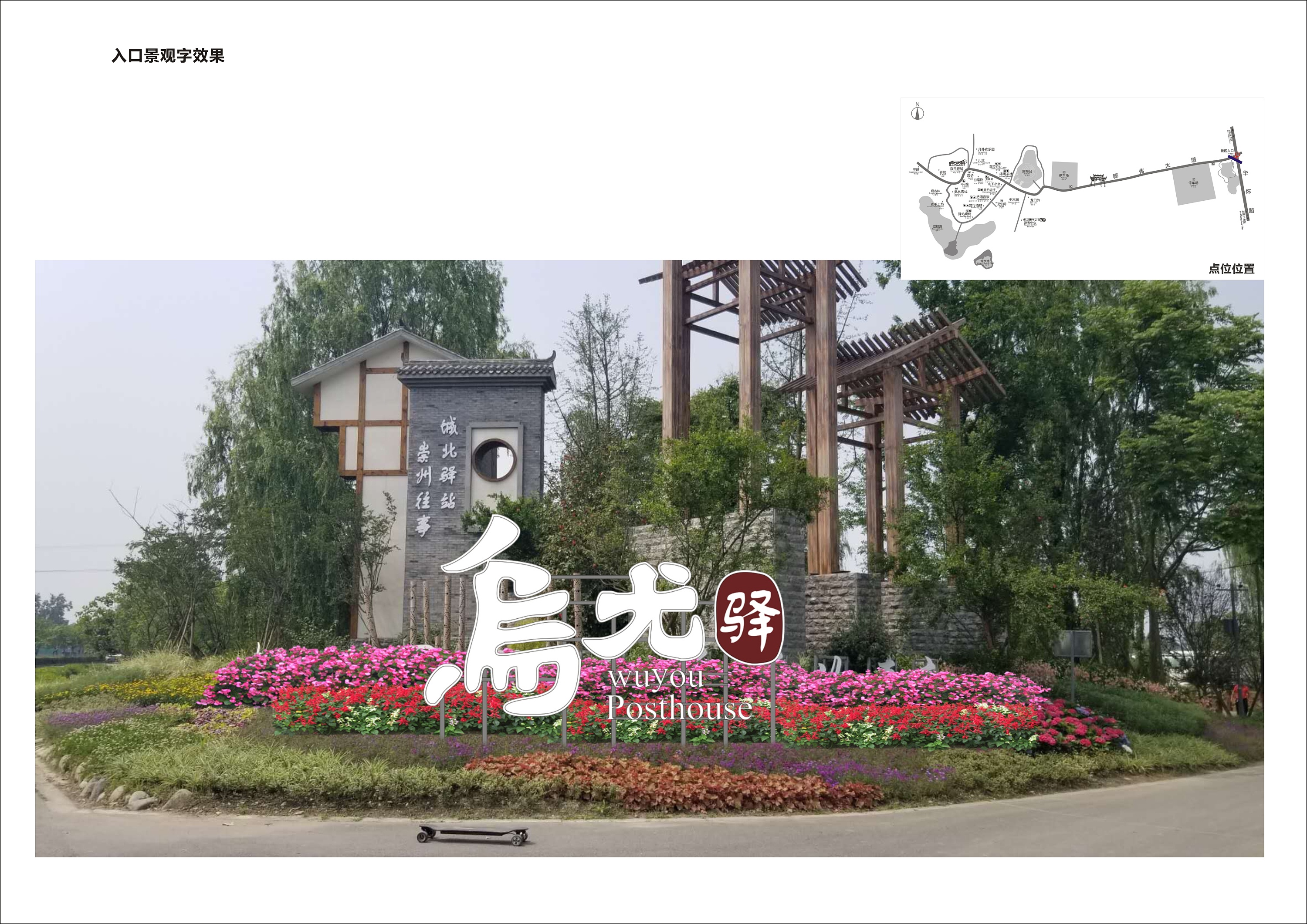 乌尤驿景区导视设计(乡村旅游导视设计)