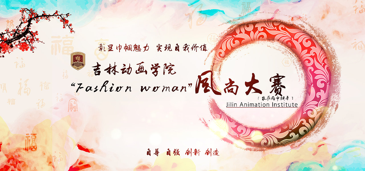 吉林動(dòng)畫學(xué)院“Fashion Woman”風(fēng)尚大賽定格畫面設(shè)計(jì)（圖ZNjM4ODEyNzY=） - 海報(bào) - 站酷設(shè)計(jì)師Westrooper原創(chuàng)素材 - 站酷ZCOOL