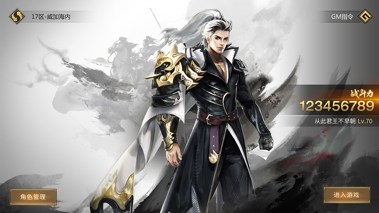 网易游戏《战国志》界面设计