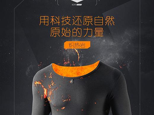 保暖衣详情页  超级效果