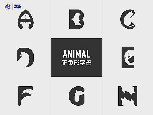 正负形动物字母(a-h)