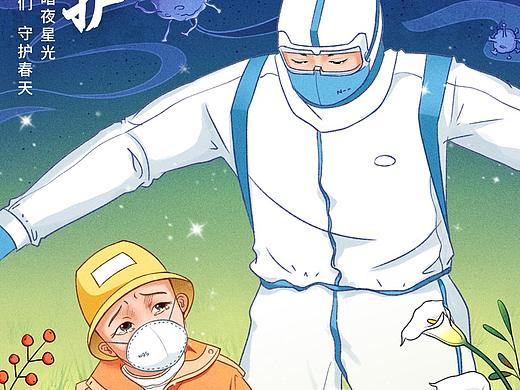 抗疫海报设计——《守护》