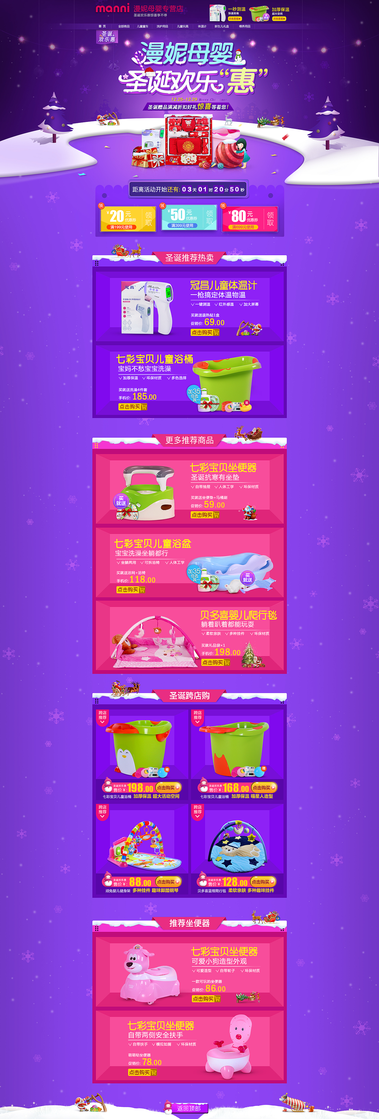 电商母婴PC/APP | 圣诞专题页（图ZNjY1MDA4NDA=） - 电商 - 站酷设计师Daly熊原创素材 - 站酷ZCOOL