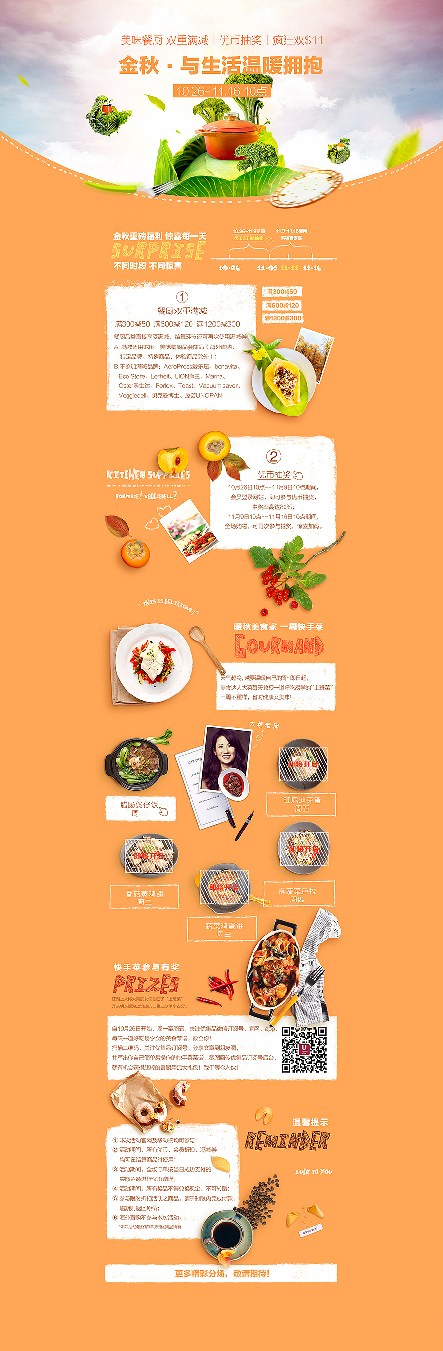 金秋·與生活溫暖擁抱——大型家居促銷活動(dòng)（圖ZNzE1ODcwNDQ=） - 運(yùn)營(yíng)設(shè)計(jì) - 站酷設(shè)計(jì)師Joy_hello原創(chuàng)素材 - 站酷ZCOOL