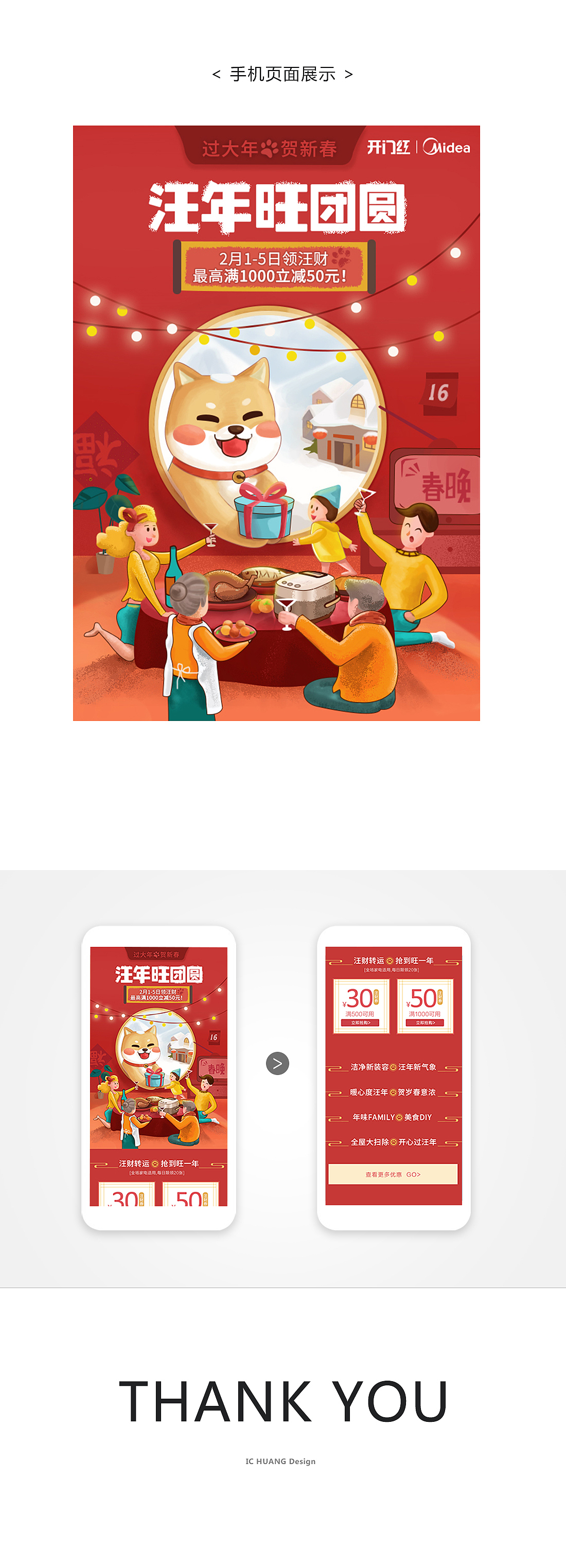 新年活动页面（图ZMTU5ODU2MzI4） - 宣传物料 - 站酷设计师ic林子原创素材 - 站酷ZCOOL
