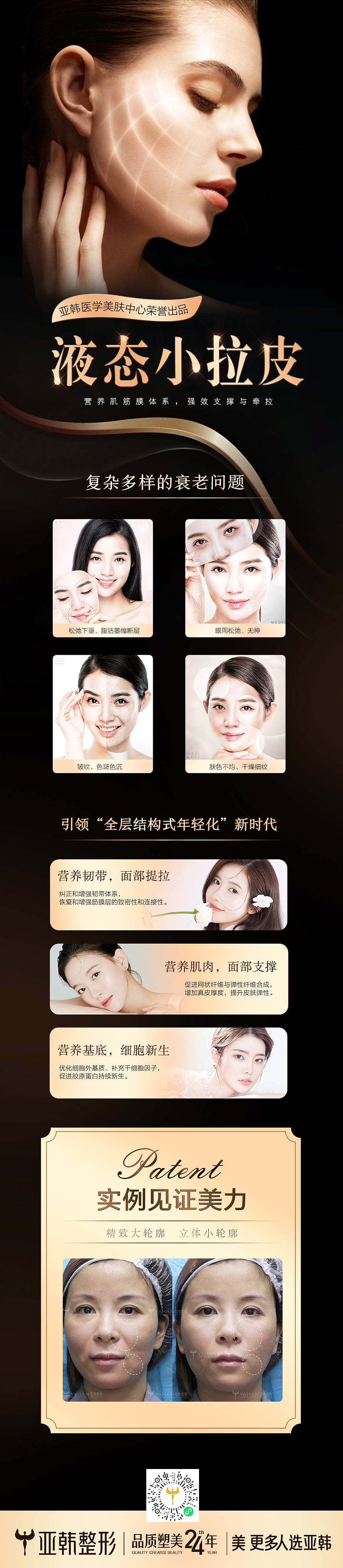 医美项目包装专题长图