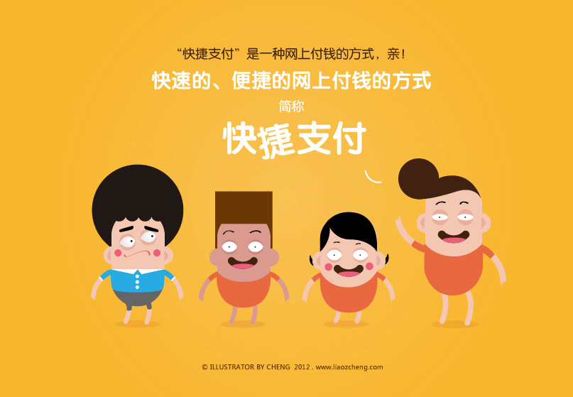《快捷支付手册》 人物设定及画册设计（图ZNzk4NDA3Ng==） - 新锐潮流插画 - 站酷设计师LEOROOM原创素材 - 站酷ZCOOL