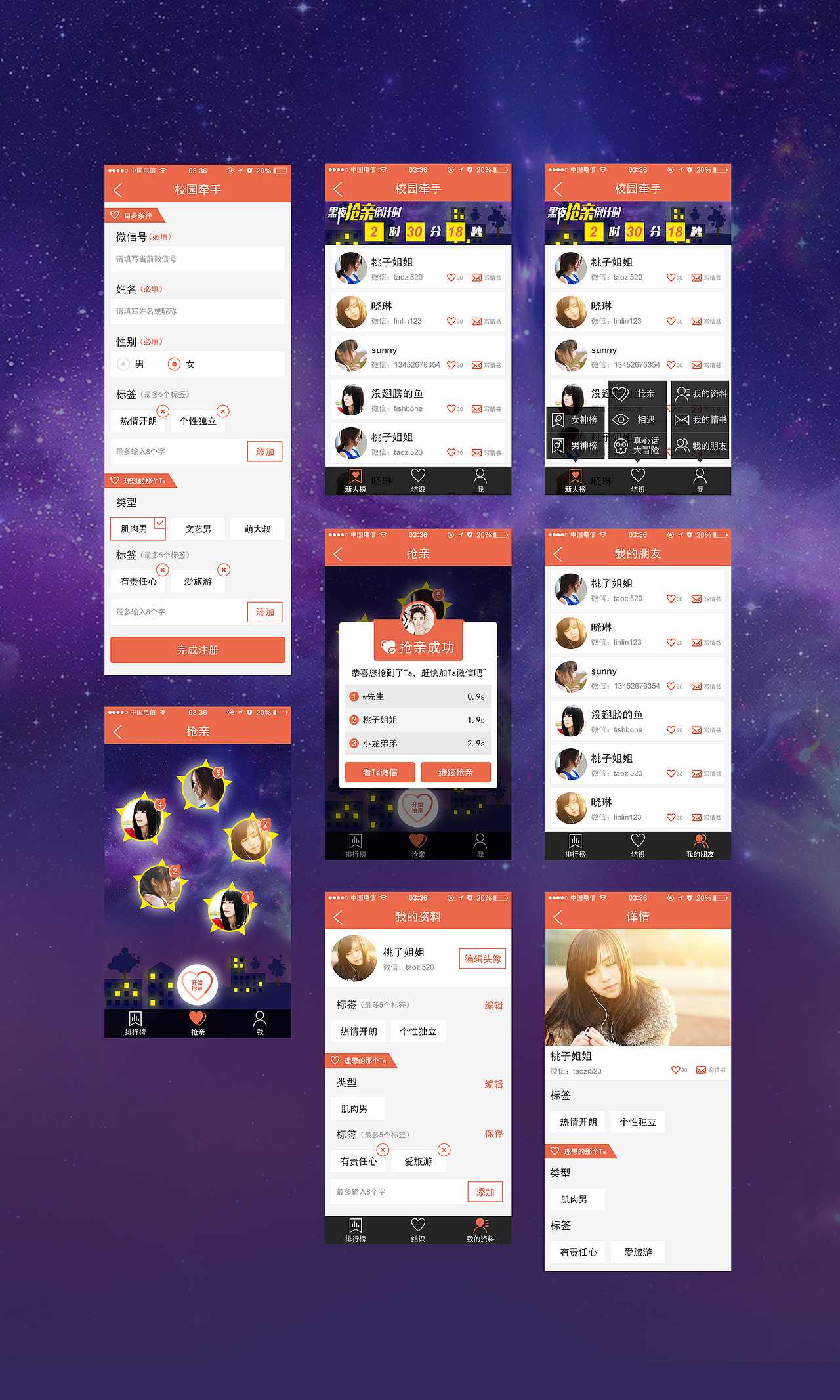 针对大学生做的一个交友模块，校园抢亲，2014-2015年的吧