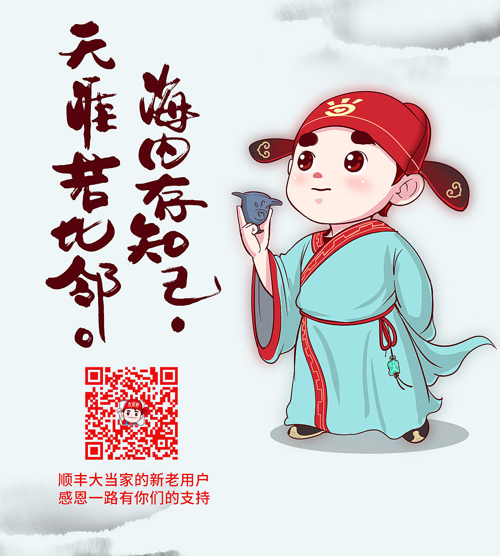 顺丰大当家相关的运营设计