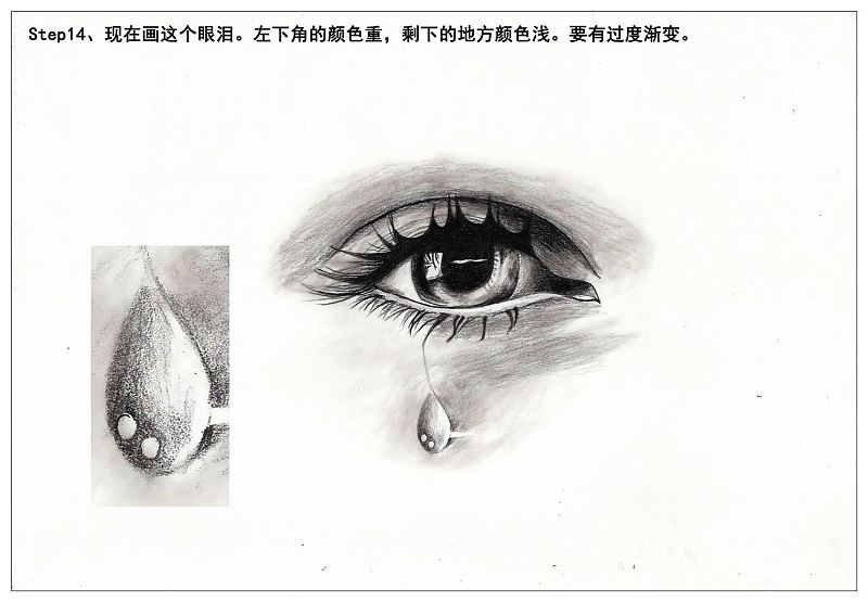 泪痕画法图片