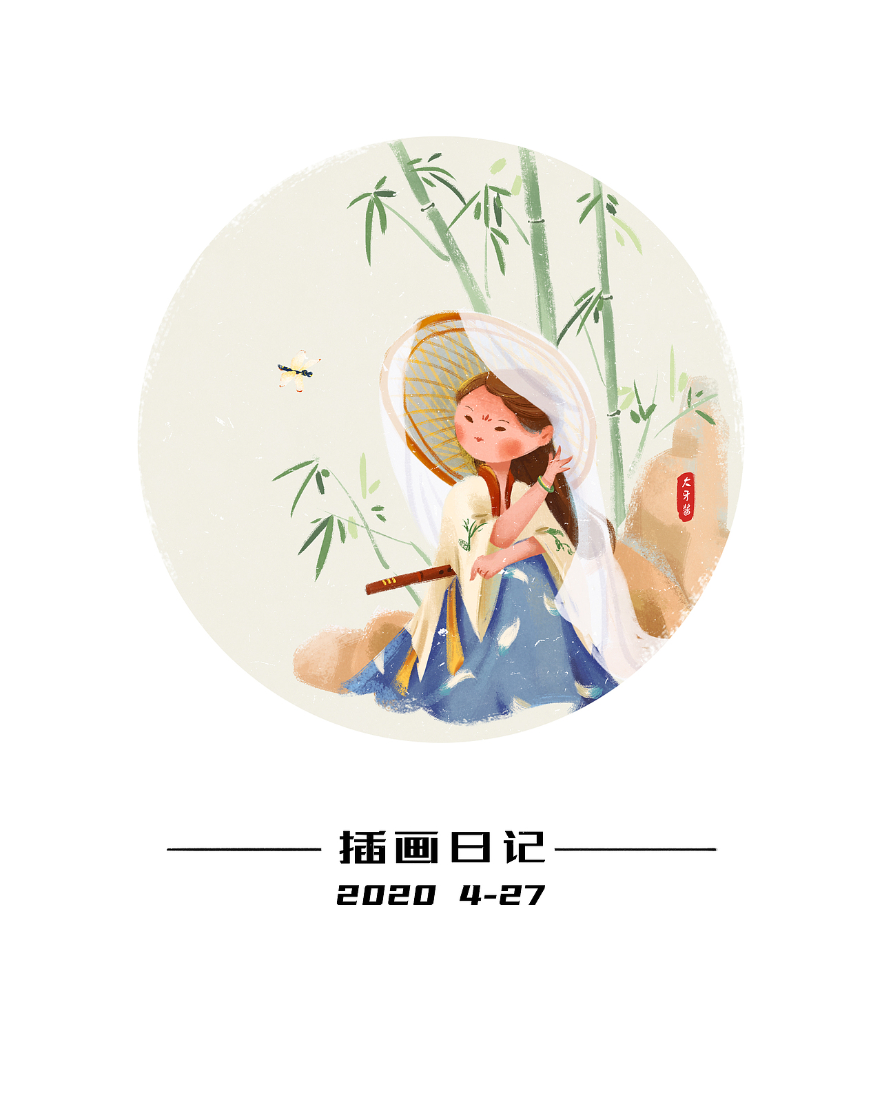 插画日记（图ZMjA1NTMyMTM2） - 创作习作 - 站酷设计师大牙酱cc原创素材 - 站酷ZCOOL