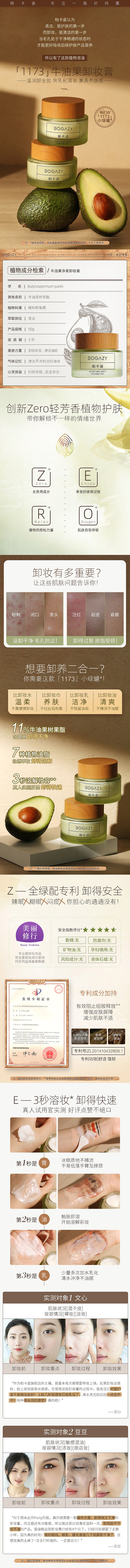 柏卡姿2021年产品详情牛油果卸妆膏