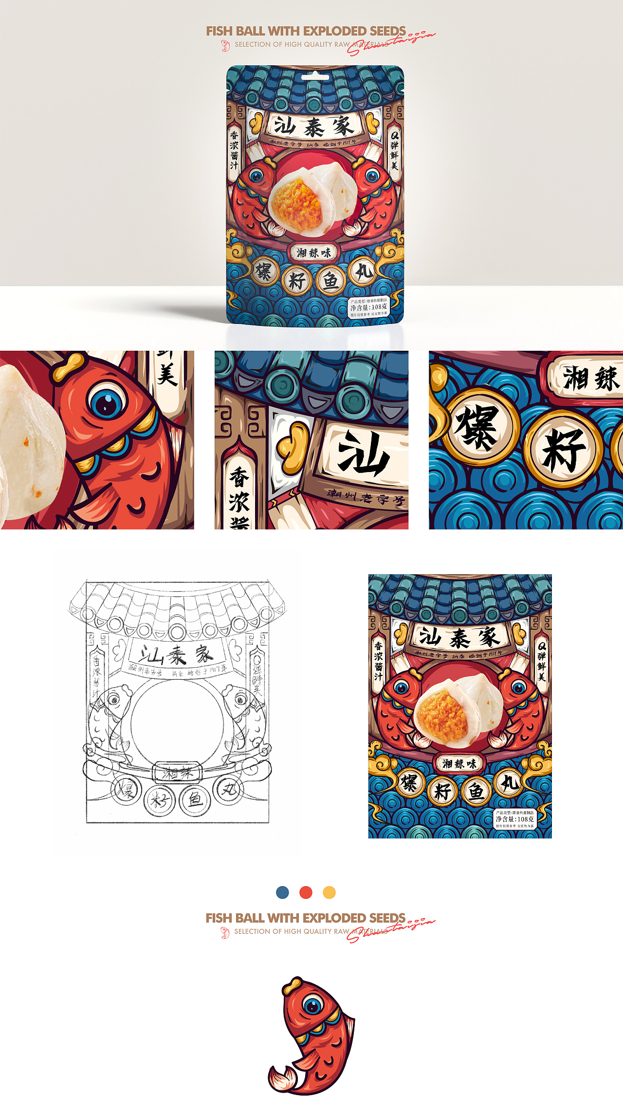 "爆籽鱼丸"食品包装设计