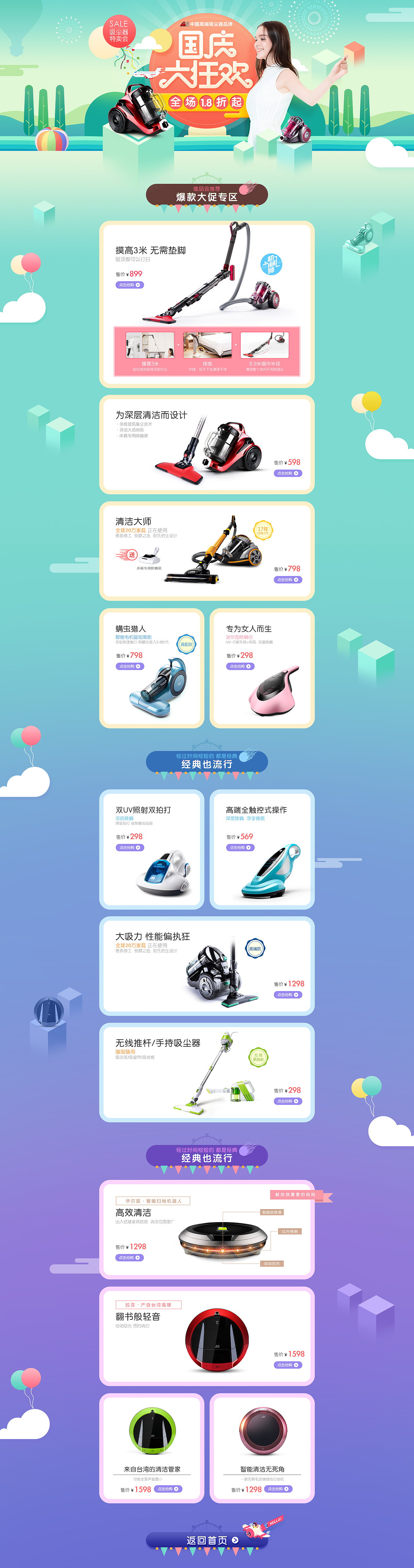 小狗电器·唯品会国庆