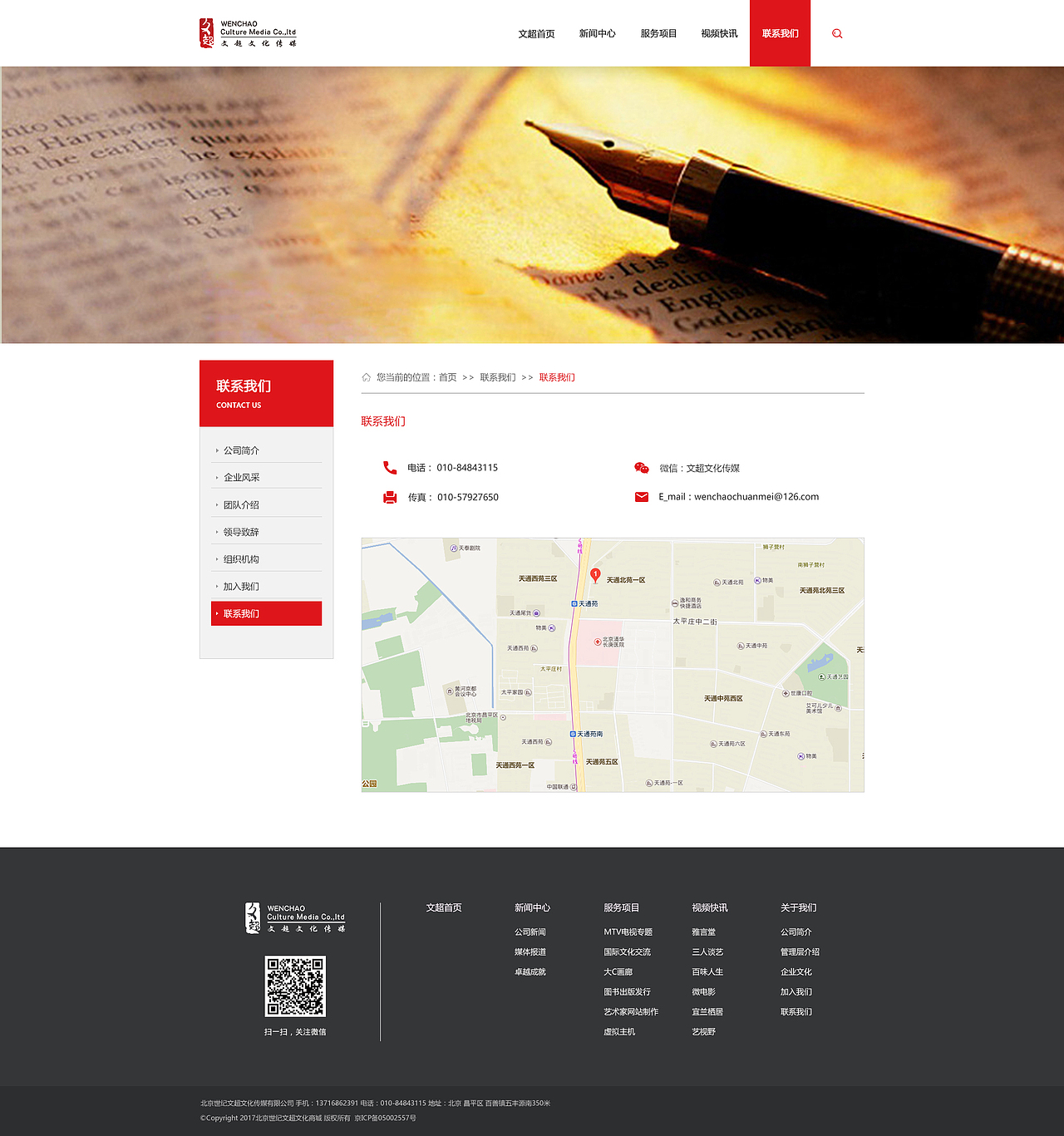 北京世纪文超文化传媒有限公司官方网站