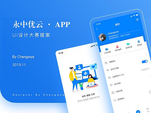 永中优云APP设计大赛提案
